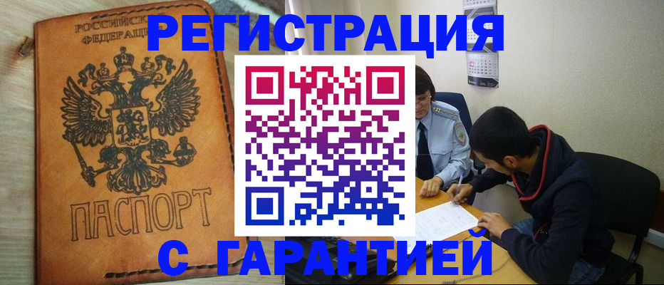 временная регистрация надежно в Кимрах
