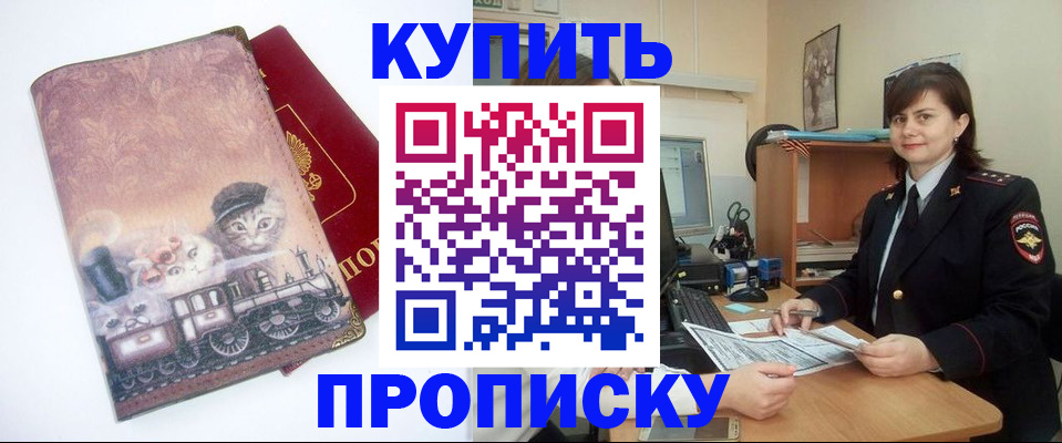 прописка в Кимрах
